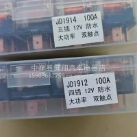 汽车继电器40A 12V 24V JD1912 JD1914 JD2914 JD2912 继电器/小型继电器
