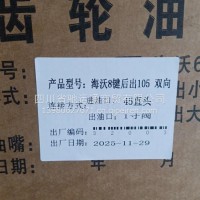 海沃泵/新型8齿/后出（双向)进油口45自头出油口1寸阀/JRK105-HOB/XX8C/HC(SX)