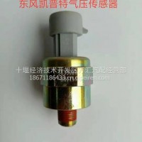 东风轻卡气压传感器/3833020-H01111