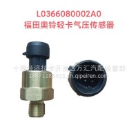 气压传感器/L0366080002A0