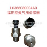 气压传感器/L0366080004A0