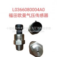 气压传感器/L0366080004A0