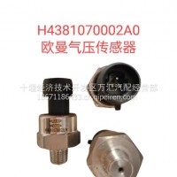 气压传感器/H4381070002A0