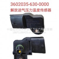 进气压力传感器/3602035-630