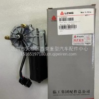 4130000950临工MT86H MT95H雨刮电机(整体，防水) /4130000950