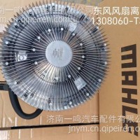 马勒贝洱风扇离合器1308060-T38V0原厂配件MAHLE／1308060-T38V0 东风款/1308060-T38V0