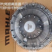 马勒贝洱风扇离合器 1313010-DY604原厂MAHLE 1313010-DY604风扇离合器 一汽款/1313010-DY604