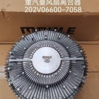 马勒贝洱风扇离合器 202V06600-7058原厂MAHLE风扇离合器202V06600-7058重汽款/202V06600-7058