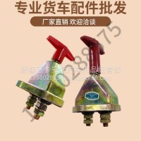 重汽王牌汽车配件737B757B777B电瓶手动电源总开关闸刀断电总闸/757