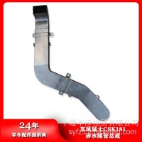 东风猛士CSK181涉水尾管总成1203065J-C69A00/1203065J-C69A00