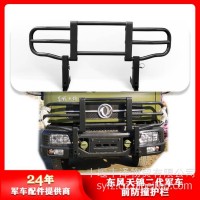 东风二代天锦EQ1120GA2前保险杠、防撞护栏8406005-C1111 8406810-C1101/8406005-C1111