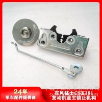 东风猛士CSK181机盖锁8452100J-0C6500 8452106J-0C6500 8452115J-0C6500/8452100J-0C6500