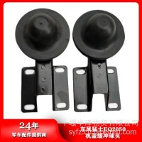 东风猛士EQ2050发动机罩缓冲球头带支架84C21-02039 84C21-02040/84C21-02039