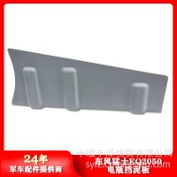 东风猛士EQ2050挡泥板84C21-02128 84C21-02161/84C21-02128