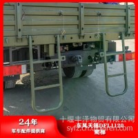 东风天锦DFL1120爬梯总成8500A10ZD-910（8500910-KF2J0）/8500910-KF2J0