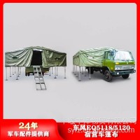 东风宿营车篷布/85B39S-08010