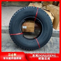东风天锦DFL1120轮胎9.00R20 16PR/9.00R20 16PR