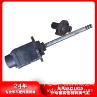 东风EQ2102N分动箱高低档转换气缸、高低档、前桥接入信号开关A07BGDDZHQG 3729200-18A 3774010-18A/A07BGDDZHQG