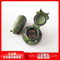 东风EQ2102N七孔拖车插销插座插头DJ102/DJ102