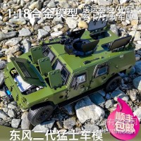 东风猛士防护车车模/EQ2060CM