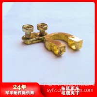 东风军车电瓶夹子QJ94B-0832-P/QJ94B-0832-P