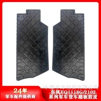 东风EQ1118G 2102左右轮罩登车踏板橡胶垫54N-01028/54N-01028