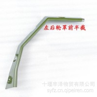东风猛士CSK181轮罩挡泥板8403611J 8403613J 8403681J 8403683J 8403691J 8403693J-0C6500/8403611J-0C6500