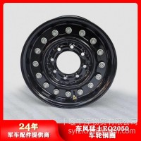 东风猛士EQ2050轮胎轮毂钢圈K5-011猛士钢圈/K5-011