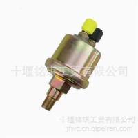 康明斯6B机油压力传感器，工程机械发电机组3967251 5368310/ 5368310