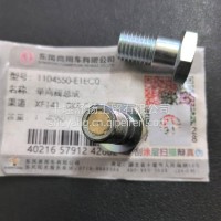 4H燃油泵单向阀总成1104550-E1EC0/1104550-E1EC0