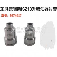 喷油器水套/2874027