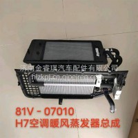 暖风蒸发鼓风机总成/81V-07010