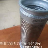 G0095199911202010-X0100(27CM)BH乘龙不锈钢波纹管东风/1202010-X0100(27CM)BH