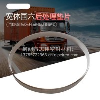 DPF垫片288*30mm国六排气管石墨钢丝垫 DPF载体石墨垫/zw56331