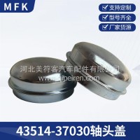 供应轴头盖轮毂盖出口外径73mm轮毂轴承防尘铁盖镀锌43514-37030/43514-37030