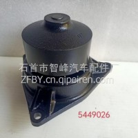 5449026适用于东风康明斯发动机水泵/5449026