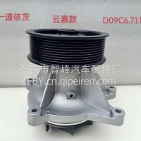 适用于三一道依茨发动机水泵（云嘉款）/D09C6.7.1.1