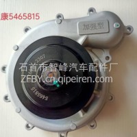 厂家优势供应东风康明斯lSZ发动机水泵5465815/5465815