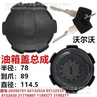 适用 奔驰 沃尔沃卡车FM400FM420 FM440FM460FM500油箱盖欧系卡车/20392751