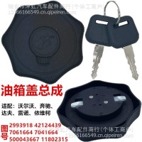 适用沃尔沃 LOVLO 奔驰 MAN 达夫 DAF 雷诺 伊维科货车配件油箱盖/2993918