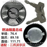适用沃尔沃奔驰通用型燃油箱盖FM420FM440FM460防漏防盗带锁盖子/20392751