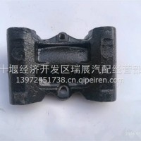 天龙前稳定杆支架2906057-T31Z0/2906057-T31Z0
