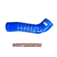 WG9725535136中冷器胶管/WG9725535136 AZ0000531235