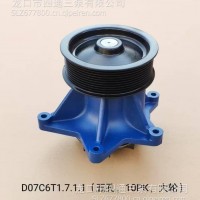 适配三一道依茨D07(10PK-五孔)C6T1.7.1.1水泵分总成/配D07(10PK-五孔)C6T1.7.1.1