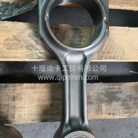 连杆总成3696237/3696239/3696237/3696239