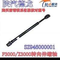 转向传动轴/SZ943000001 9100470140 96189460555 96189460588 98149460555 96189460515