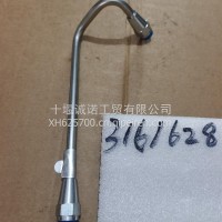 3161628油管总成/3161628