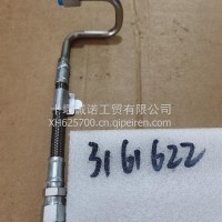 3161622油管总成/3161622