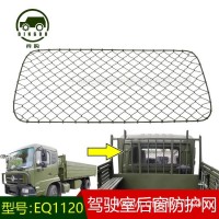 东风天锦EQ1120驾驶室后窗防护网5615030-C0100后玻璃保护网格子/5615030-C0100