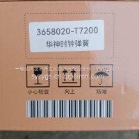 东风华神T5 DV5 HV5方向盘游丝/3658020-T7200
